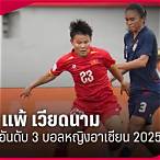 ผลไทยเวียดนาม